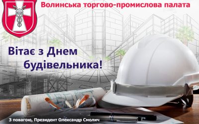 Шановні працівники будівельної галузі!