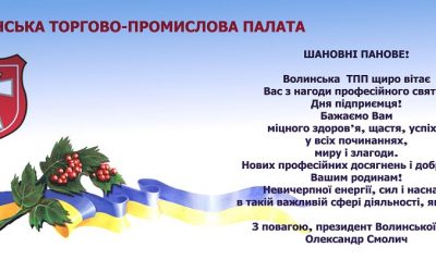 Вітання до Дня Підприємця