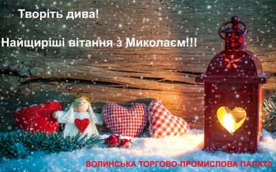 З Миколаєм