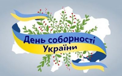 22 січня – день, коли українці промовили на цілий світ