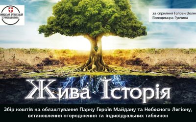 Долучіться до проекту «ЖИВА ІСТОРІЯ»