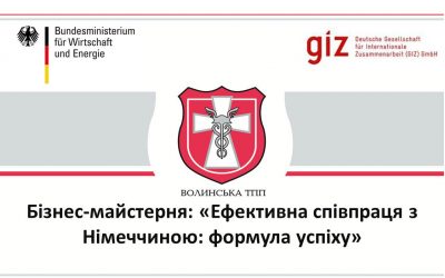 Волинську ТПП відвідали спеціалісти проекту «Fit for Partnership with Germany”