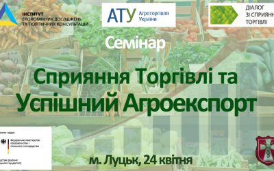 Семінар на тему:  «Сприяння торгівлі та Успішний Агроекспорт»