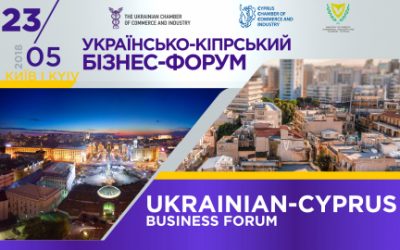 УКРАЇНСЬКО-КІПРСЬКИЙ БІЗНЕС-ФОРУМ