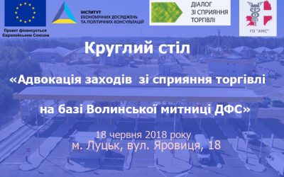 Адвокація заходів зі сприяння торгівлі на базі Волинської митниці ДФС