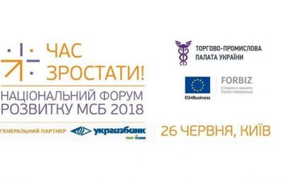 Національний Форум розвитку МСБ 2018