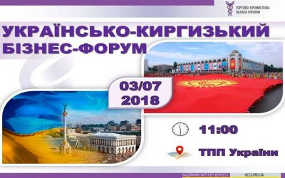 Українсько-Киргизький бізнес-форум