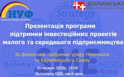 Запрошуємо Вас прийняти участь у заході щодо представлення Німецько-Українським фондом (НУФ)