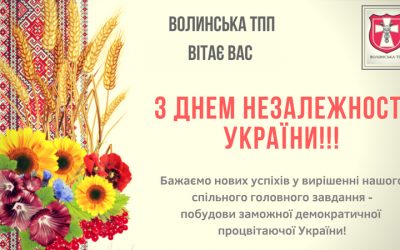З Днем Незалежності України!