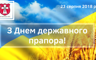 Вітаємо з Денем державного прапора україни