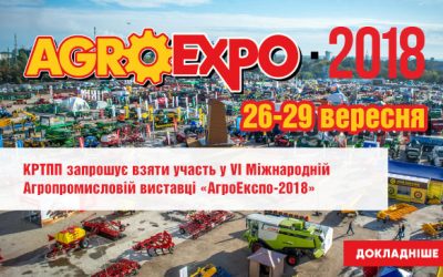 АгроЕкспо-2018