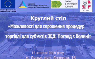 Можливості для спрощення процедур торгівлі для суб’єктів ЗЕД: Погляд з Волині