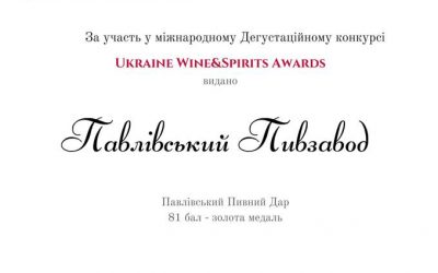 Продукція Палівського пивзаводу здобуває чергове визнання!