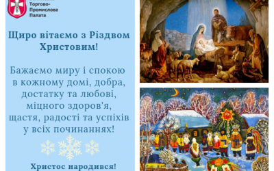 З Різдвом Христовим