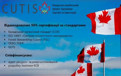 Проект CUTIS пропонує допомогу компаніям, що експортують до Канади!