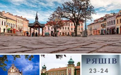 Столиця Підкарпаття – м.Ряшів (Республіка Польща)