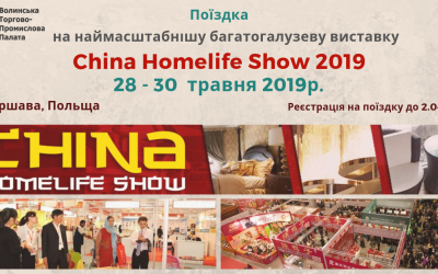 China Homelife Show 2019