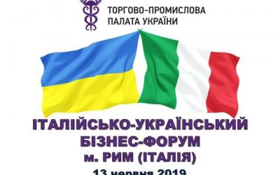 Запрошуємо Вас прийняти участь в італійсько-українському бізнес-форумі