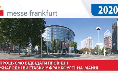 Календар міжнародних виставок messe Frankfurt