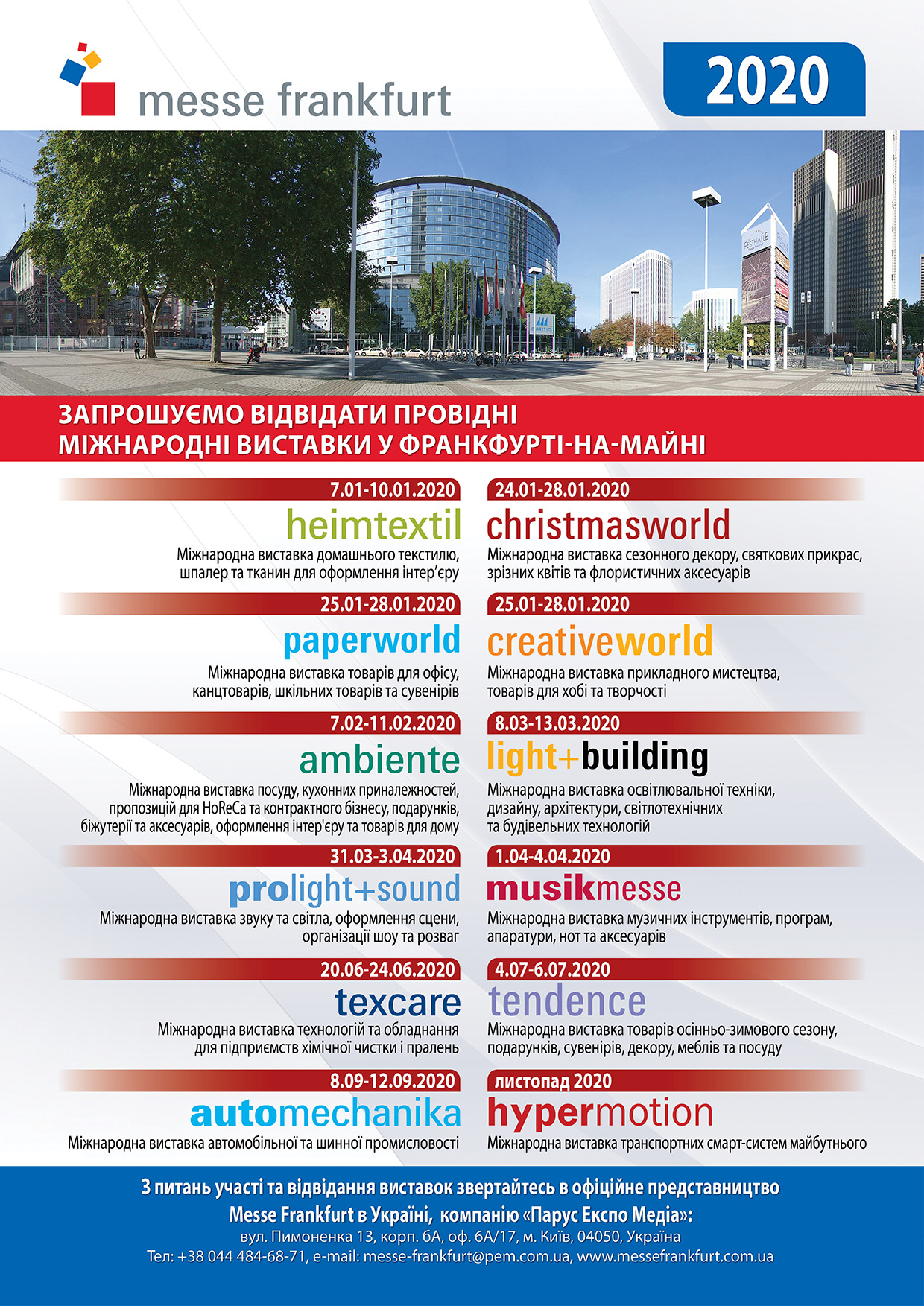Календар міжнародних виставок messe Frankfurt ВОЛИНСЬКА ТОРГОВО