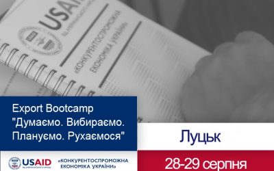 Дводенний практичний курс Export Bootcamp