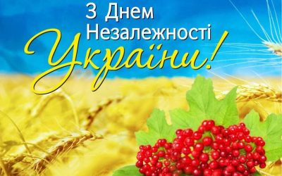 З Днем незалежності України