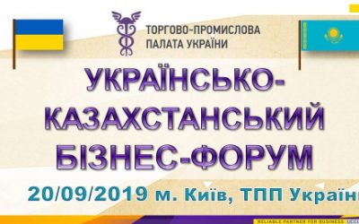 УКРАЇНСЬКО-КАЗАХСЬКИЙ БІЗНЕС-ФОРУМ