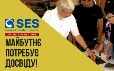 НІМЕЦЬКИЙ ДОСВІД НА СЛУЖБІ ВАШОГО БІЗНЕСУ!