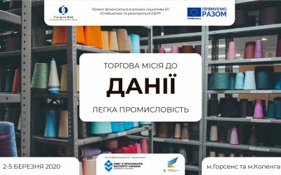 Відкрито реєстрацію на участь у торговій місії до данії