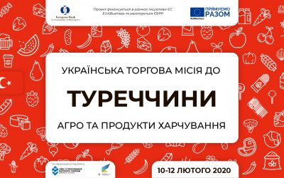 Розпочалась реєстраця для українських МСП в секторі агро та продуктів харчування у Торгову місію до Туреччини