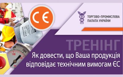 Тренінг “Як довести, що ваша продукція відповідає технічним вимогам ЄС”