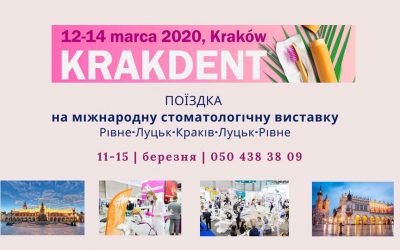 Поїздка на міжнародну стоматологічну виставку Krakdent