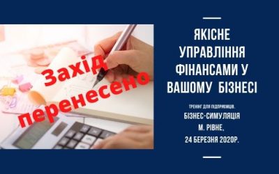 Бізнес-тренінг: Якісне управління фінансами у Вашому бізнесі (м. Рівне)