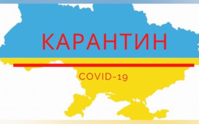 ЧИ ВИЗНАЄ ТПП УКРАЇНИ КАРАНТИН ТА СПАЛАХ КОРОНАВІРУСУ ФОРС-МАЖОРОМ?