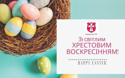 Зі світлим ХРЕСТОВИМ ВОСКРЕСІННЯМ