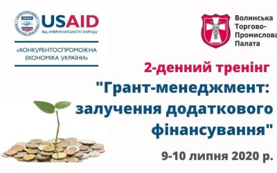 Дводенний тренінг «ГРАНТ-МЕНЕДЖМЕНТ: ЗАЛУЧЕННЯ ДОДАТКОВОГО ФІНАНСУВАННЯ», 9-10 липня 2020р.