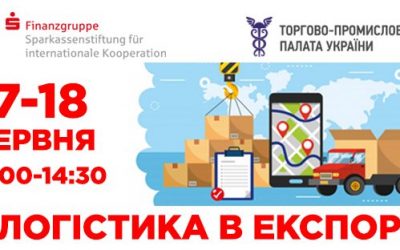 Он-лайн тренінг “Логістика в експорті”