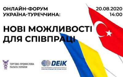 ОНЛАЙН-ФОРУМ УКРАЇНА – ТУРЕЧЧИНА: НОВІ МОЖЛИВОСТІ ДЛЯ СПІВПРАЦІ