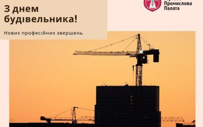 Вітаємо з Днем будівельника!