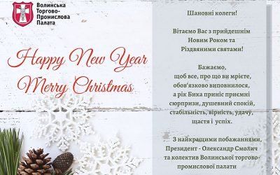 Вітаємо Вас з Новим Роком