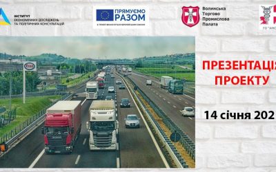 Громадська оцінка роботи Волинської та Поліської митниць