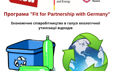 Унікальна пропозиція від Програми “Fit for Partnership with Germany” – “Економічне співробітництво в галузі екологічної утилізації відходів”