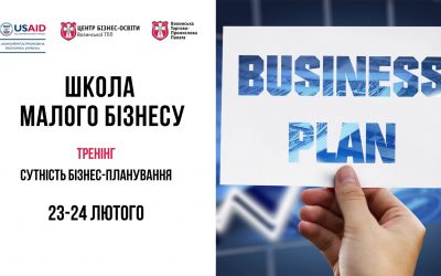 Сутність бізнес-планування