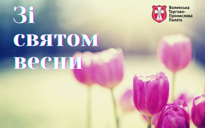 Чарівні наші, вітаємо зі святом