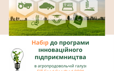Набір до безкоштовної програми підтримки інноваційного підприємництва в агропродовольчій галузі EIT Food Seedbed 2021