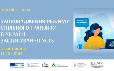 Дистанційний семінар «Запровадження режиму спільного транзиту в Україні. Застосування NCTS»