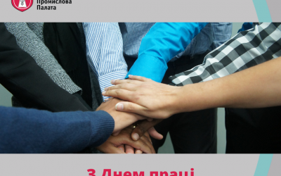 З Днем праці, колеги!