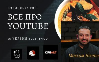 Все про YouTube. Історія каналу “Їсти”