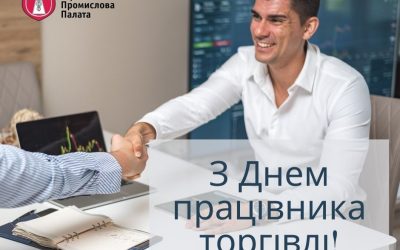 Вітаємо з Днем працівника торгівлі!