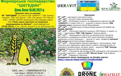 ФГ «Шегедин» запрошує фермерів та всіх, хто любить і вирощує картоплю, на День поля-2021